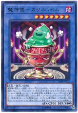 魔神儀-カリスライム【レア】（Bランク）