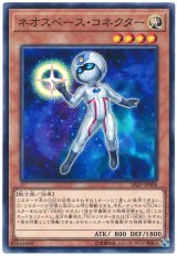 ネオスペース・コネクター【ノー】（Ｂランク）
