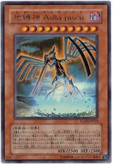 地縛神 Aslla piscu  (レア)（Bランク）