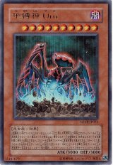 地縛神 Uru【ウル】（Dランク）