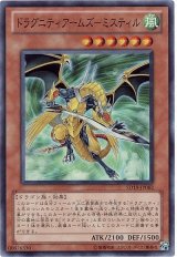 ドラグニティアームズ-ミスティル【スー】（Bランク）