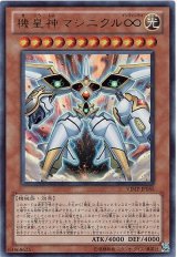 機皇神マシニクル∞【ウル】（Bランク）