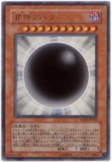 邪神アバター【ウル】（Ｄランク）