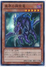 異界の棘紫竜【スー】（Bランク）