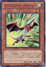 ドラグニティ-アキュリス【スー】（Bランク）