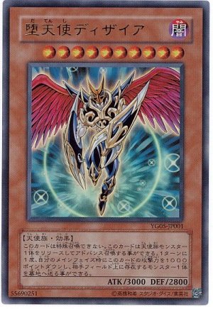 画像1: 堕天使ディザイア【ウル】（Ｂランク）