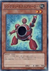 シンクロン・エクスプローラー【スー】（Bランク）
