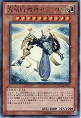 究極時械神セフィロン【ウル】（Bランク）