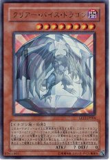 クリアー・バイス・ドラゴン【ウル】（Bランク）