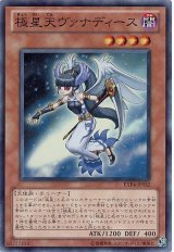極星天ヴァナディース【スー】（Bランク）