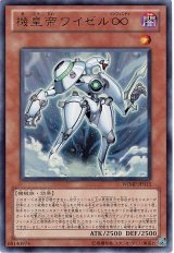 機皇帝ワイゼル∞【ウル】