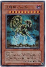 地縛神 Cusillu【ウル】（Dランク）