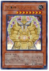 守護神エクゾード【ウル】（Cランク）