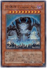 地縛神 Ccapac Apu【ウル】（Cランク）