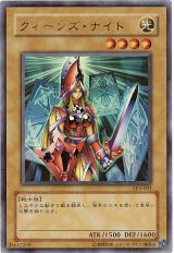 クィーンズ・ナイト【ウル】（Bランク）