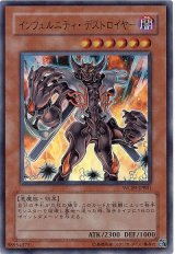 インフェルニティ・デストロイヤー【ウル】（Ｂランク）