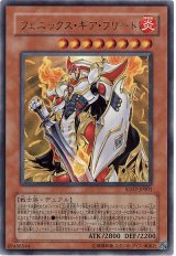 フェニックス・ギア・フリード【ウル】（Bランク）
