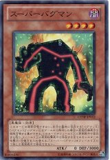 スーパーバグマン【スー】（Bランク）