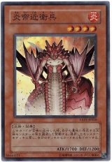 炎帝近衛兵【スー】（Bランク）