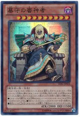 墓守の審神者【スー】（Bランク）