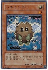 ハネクリボー【スー】（Bランク）