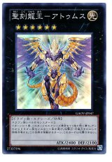 聖刻龍王-アトゥムス【スー】（Bランク）