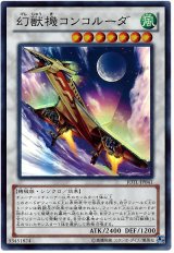 幻獣機コンコルーダ【スー】（Cランク）