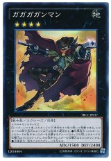 ガガガガンマン【スー】（Bランク）