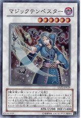 マジックテンペスター【スー】