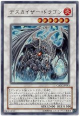デスカイザー・ドラゴン【ウル】（Bランク）
