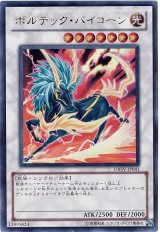 ボルテック・バイコーン【ウル】（Bランク）