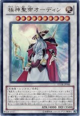 極神聖帝オーディン【ウル】（Bランク）