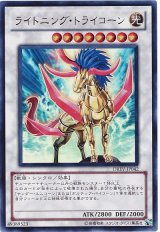 ライトニング・トライコーン【ウル】（Bランク）