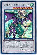 ドラグニティナイト-バルーチャ【スー】（Bランク）