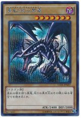真紅眼の黒竜【シク】