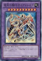 地天の騎士ガイアドレイク【スー】（Bランク）