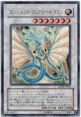 エンシェント・フェアリー・ドラゴン【ウル】（Bランク）