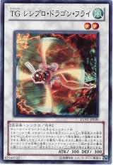 TG レシプロ・ドラゴン・フライ【スー】（Ｂランク）