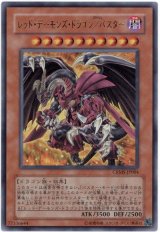 レッド・デーモンズ・ドラゴン/バスター【ウル】（Cランク）