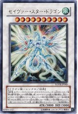 セイヴァー・スター・ドラゴン【ウル】（Bランク）