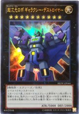 超次元ロボ ギャラクシー・デストロイヤー【ウル】（Cランク）