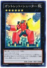 ガントレット・シューター【スー】（Bランク）