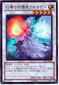 幻層の守護者アルマデス【スー】（Bランク）