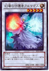 幻層の守護者アルマデス【スー】（Bランク）