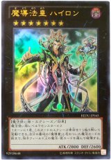 魔導法皇 ハイロン【ウル】（Cランク）
