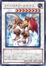 ライフ・ストリーム・ドラゴン【ウル】（Bランク）