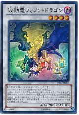 波動竜フォノン・ドラゴン【スー】（Cランク）