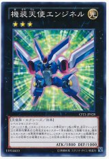 機装天使エンジネル（Bランク）