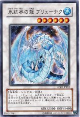 氷結界の龍 ブリューナク【ノー】（Bランク）