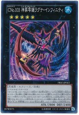 CNo.103 神葬零嬢ラグナ・インフィニティ【スー】（Bランク）